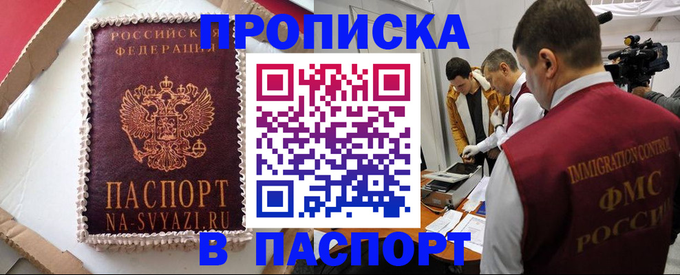 прописка в квартире в Анжеро-Судженске