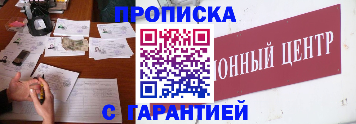 временная регистрация недорого в Анжеро-Судженске