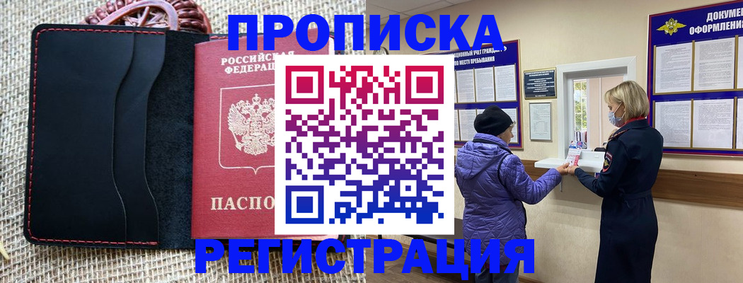 прописка гарантия в Анжеро-Судженске