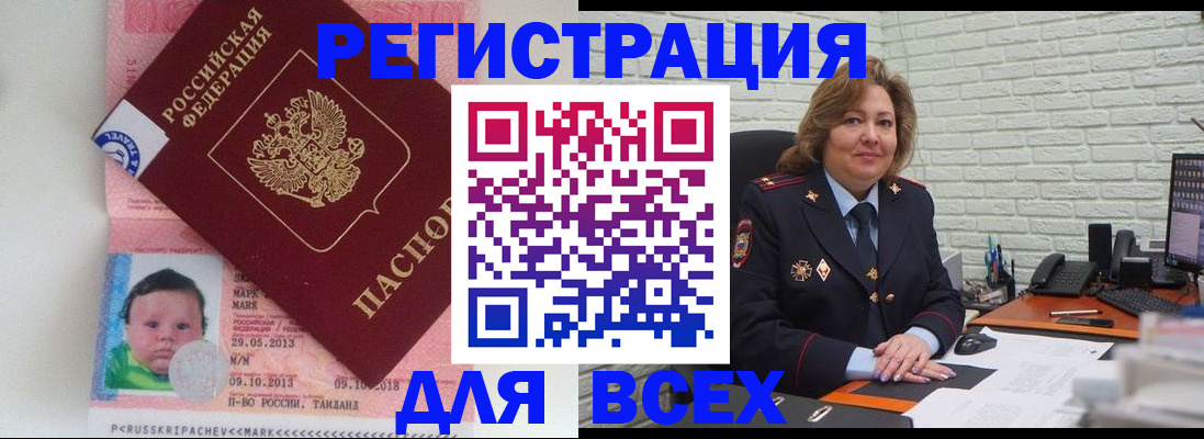 прописка для работы в Анжеро-Судженске